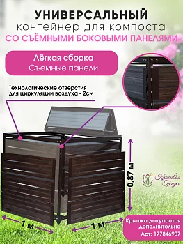 Компостник `дуб Антик`